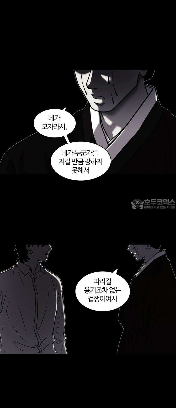 내일 366화 하망연 (16) 45