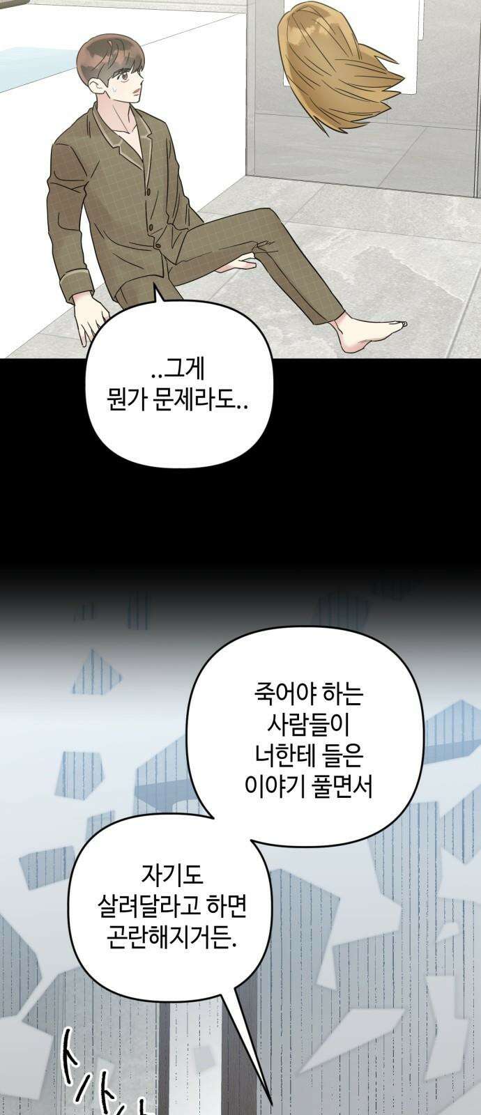 망돌리부트 67화 13