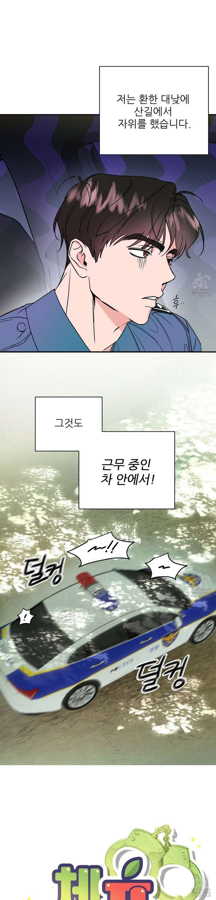 체포하겠다! 1화 4