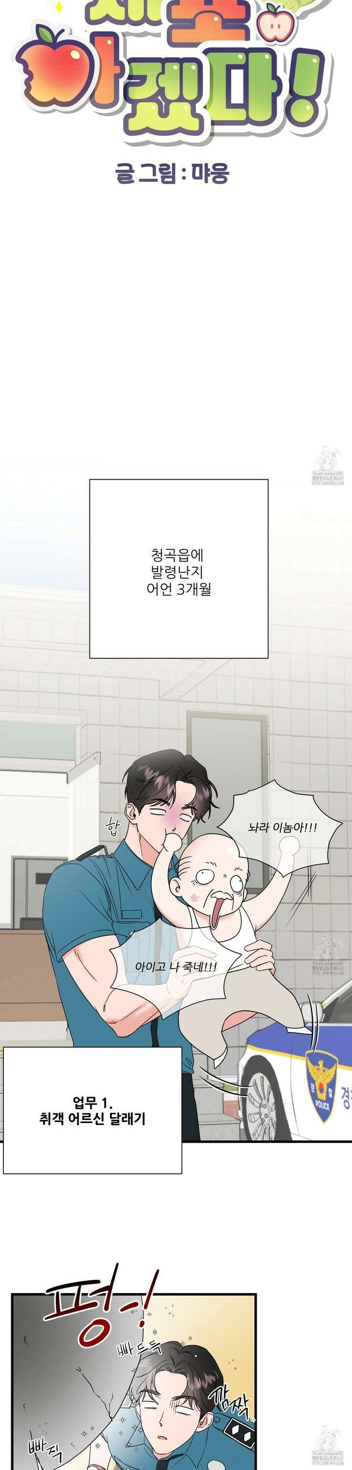 체포하겠다! 1화 5