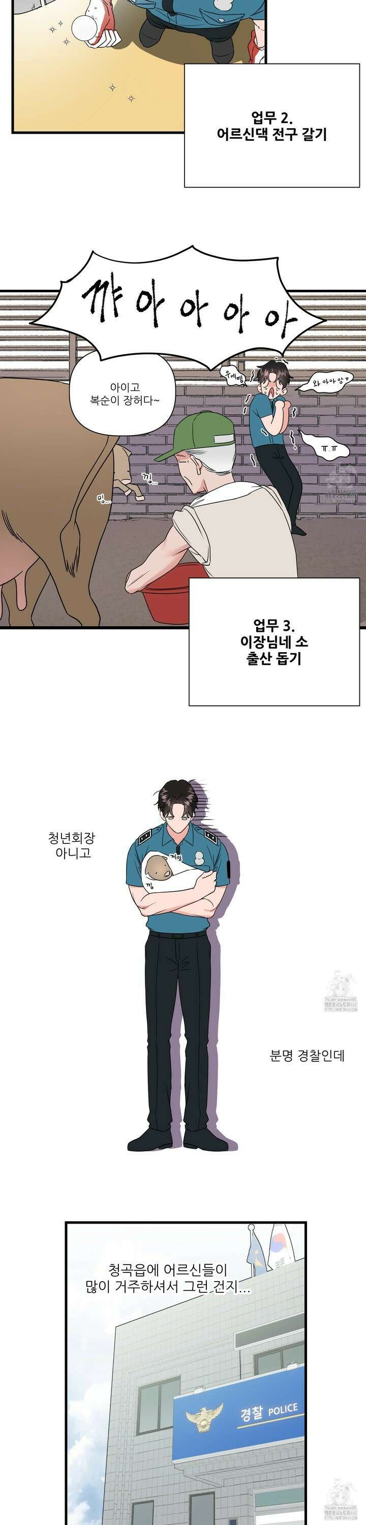체포하겠다! 1화 6
