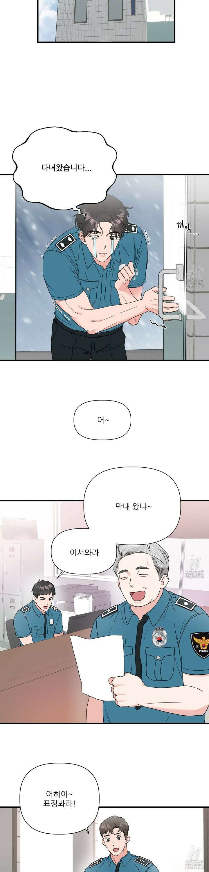 체포하겠다! 1화 7