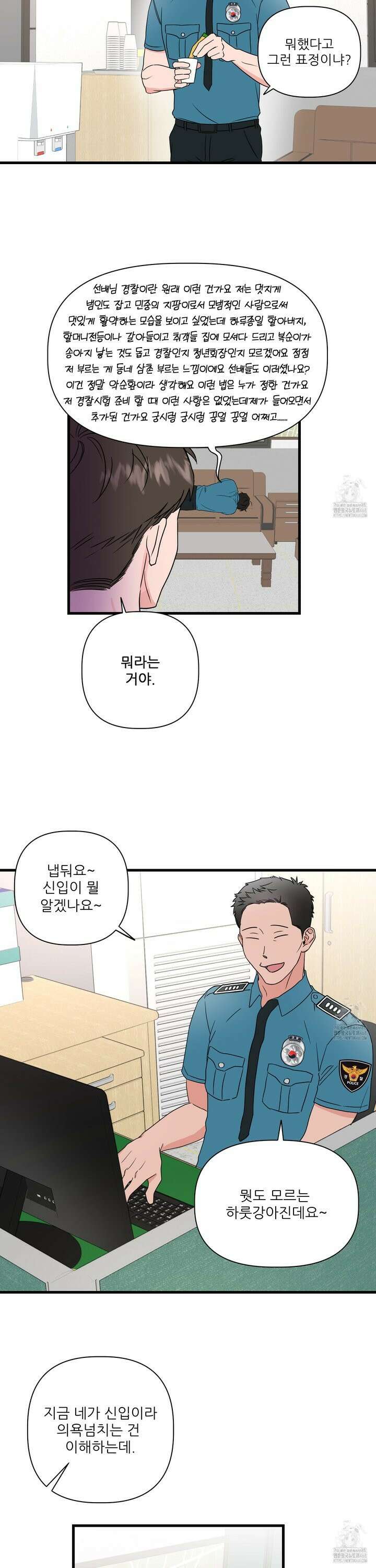 체포하겠다! 1화 8
