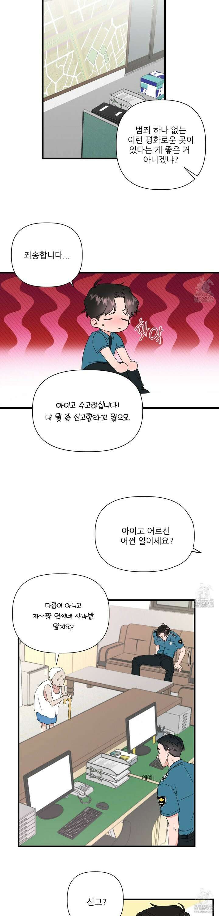 체포하겠다! 1화 9