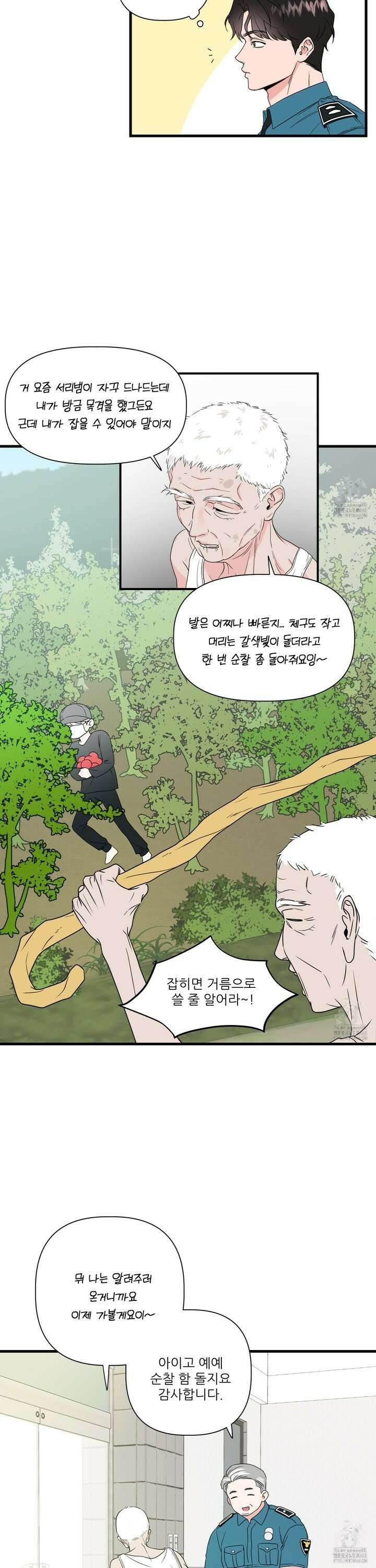 체포하겠다! 1화 10