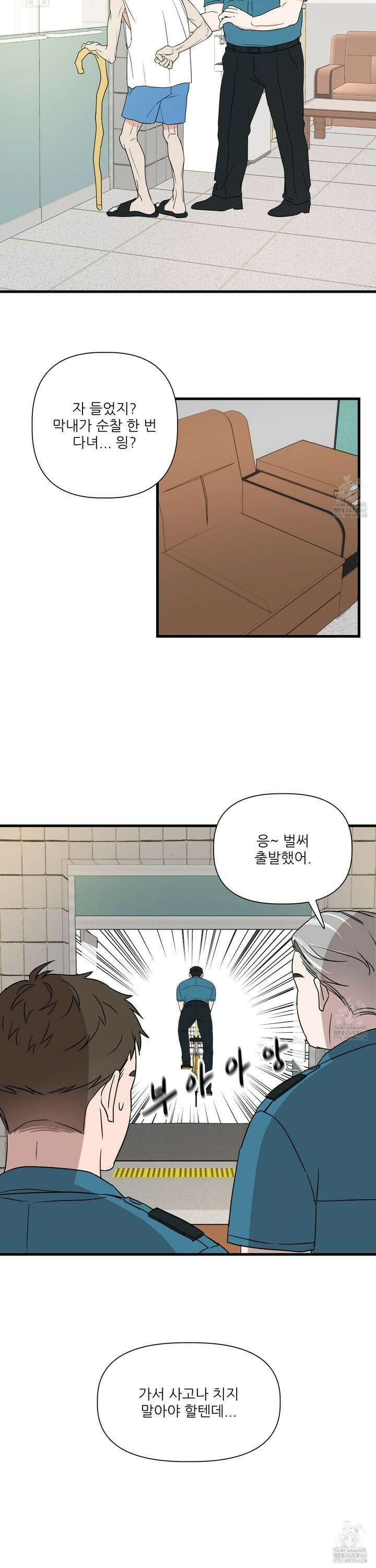 체포하겠다! 1화 11