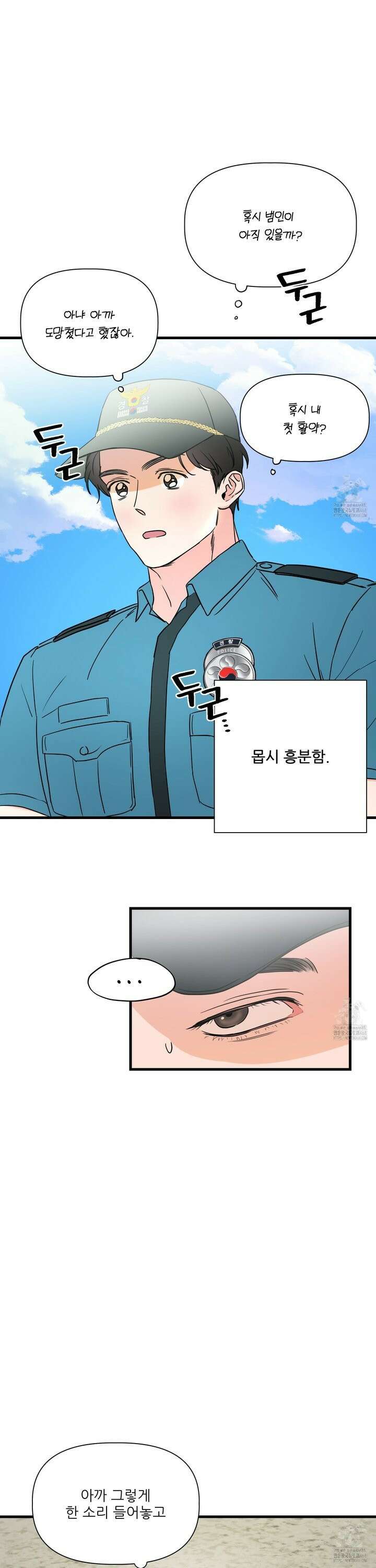체포하겠다! 1화 12