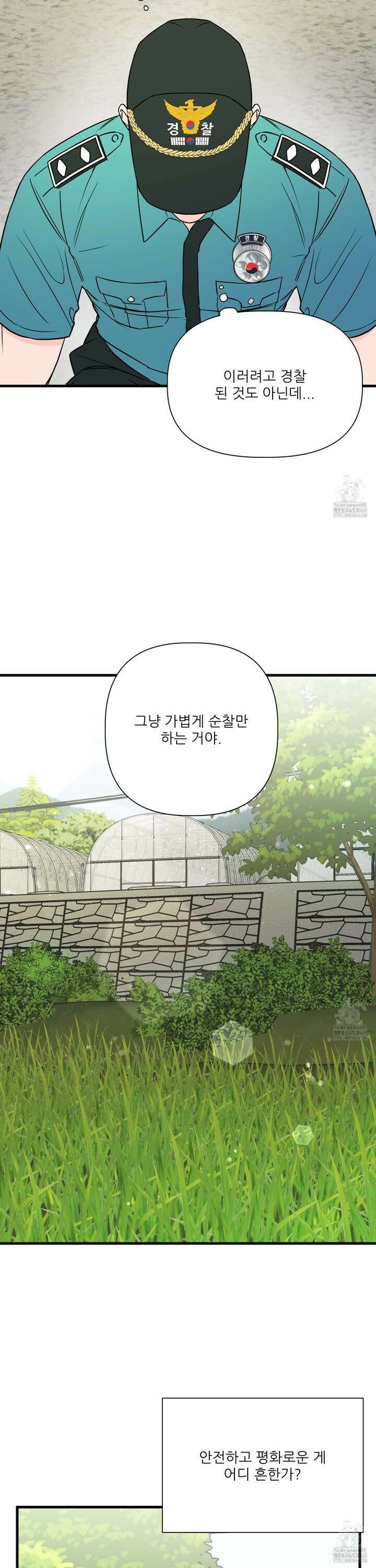 체포하겠다! 1화 13