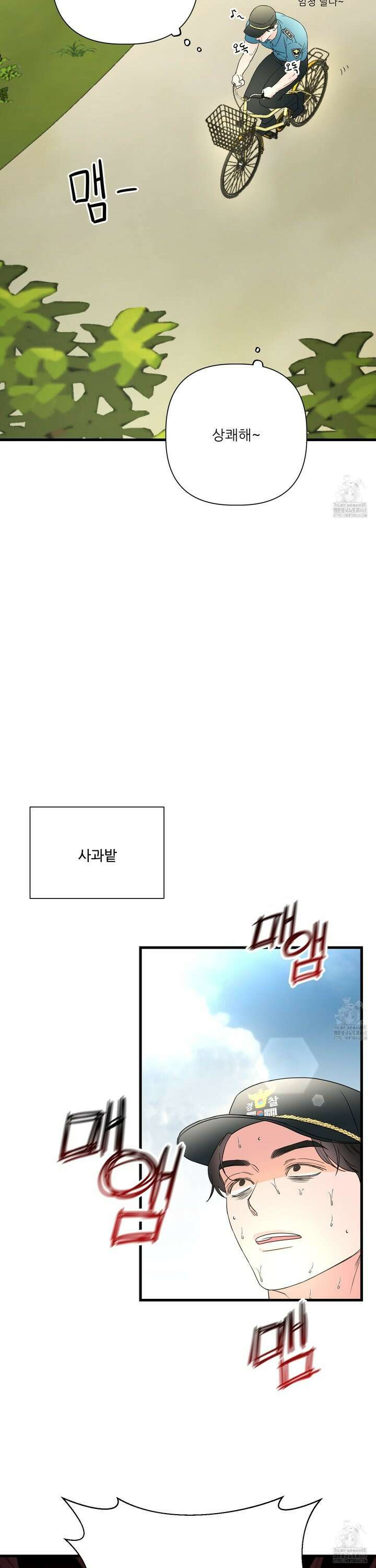 체포하겠다! 1화 15