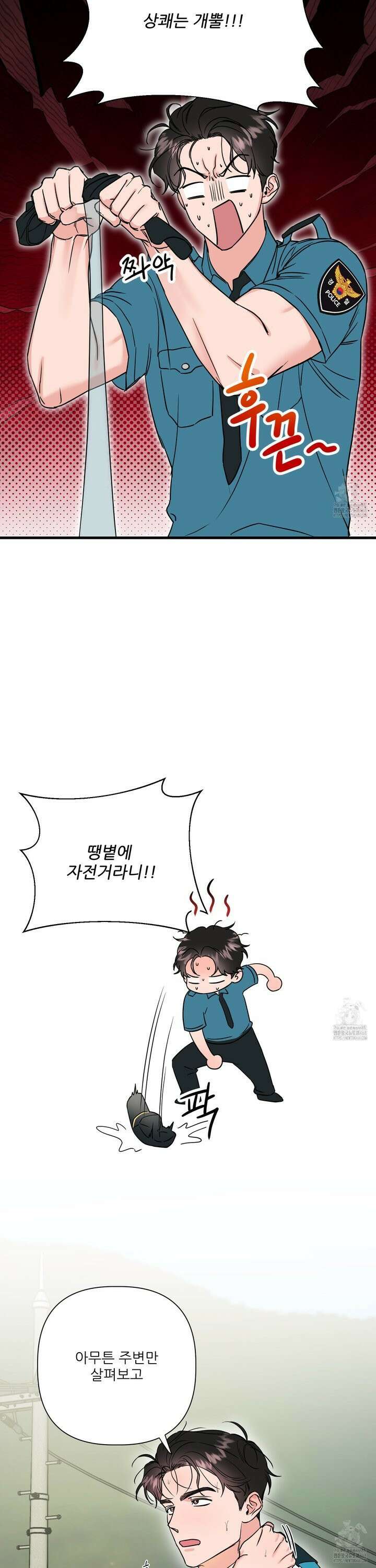 체포하겠다! 1화 16
