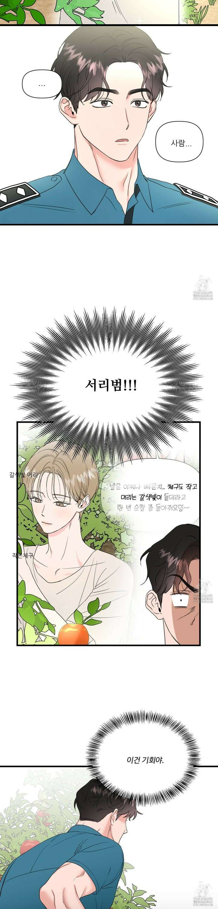 체포하겠다! 1화 19