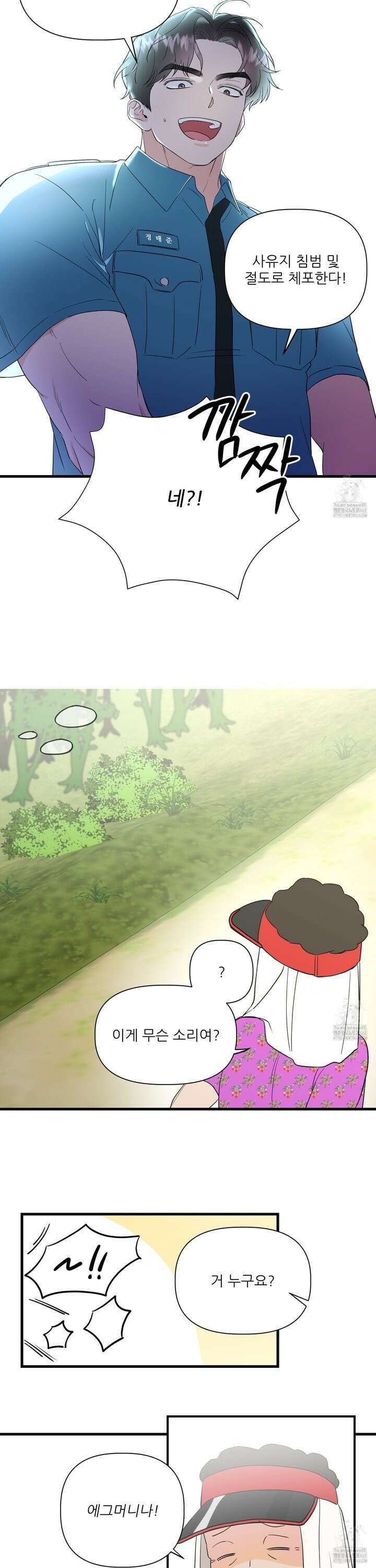 체포하겠다! 1화 23
