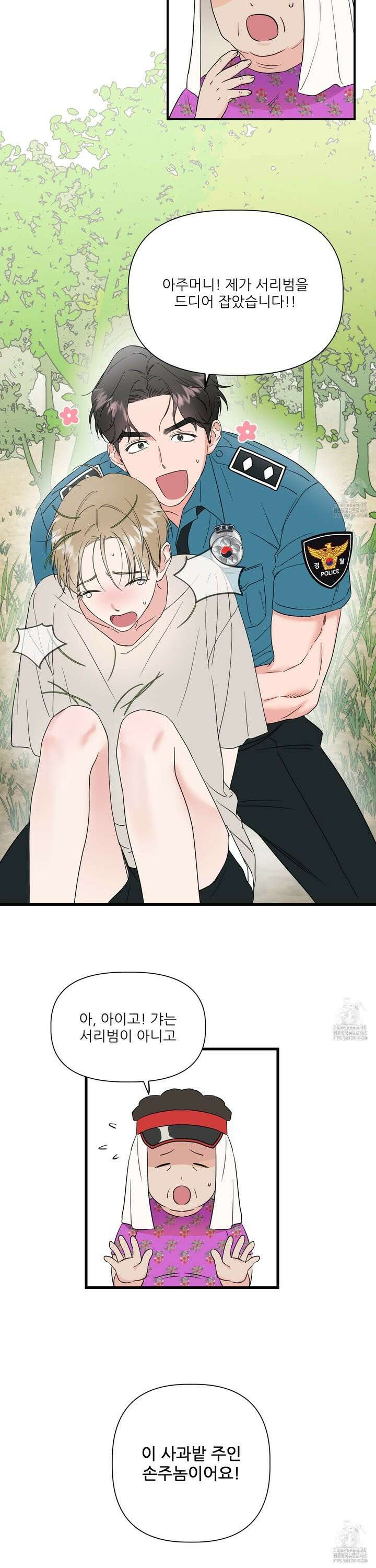 체포하겠다! 1화 24