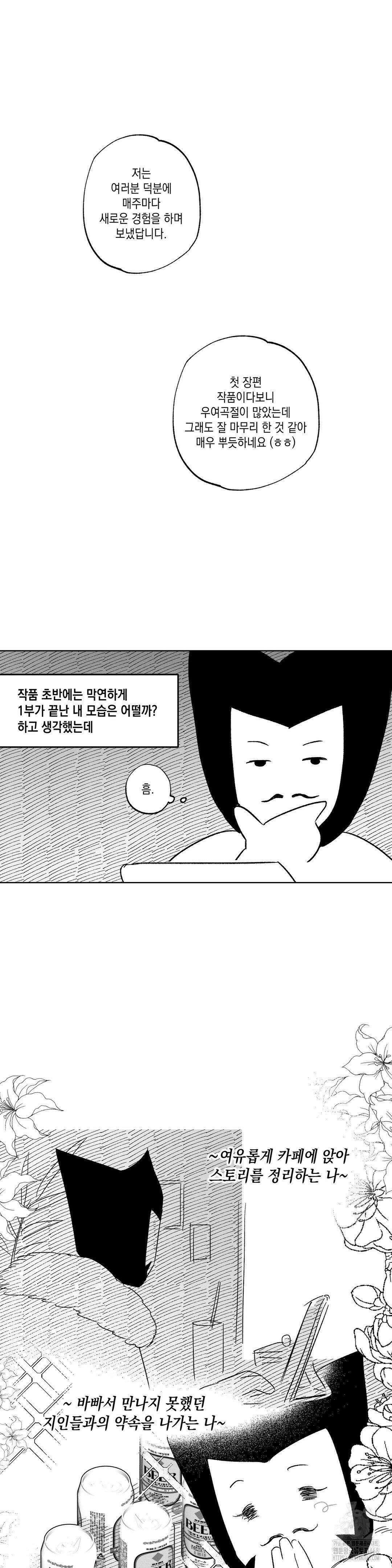 클로즈업(BL) 1부 후기 2