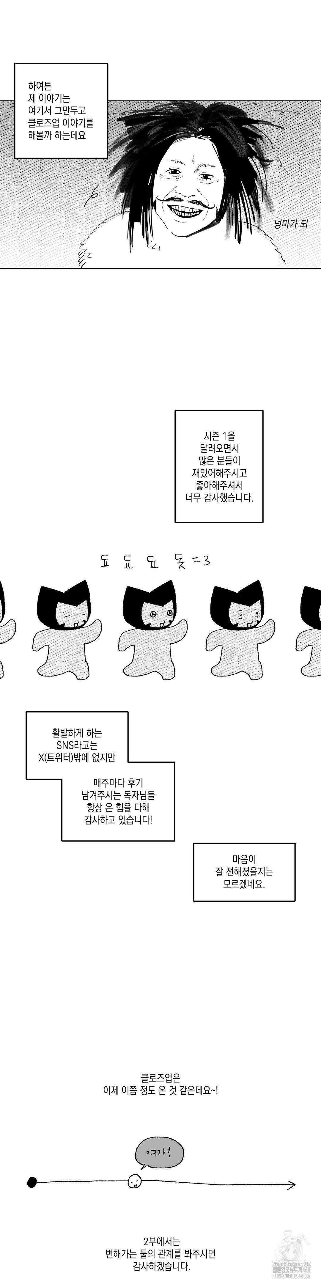 클로즈업(BL) 1부 후기 6