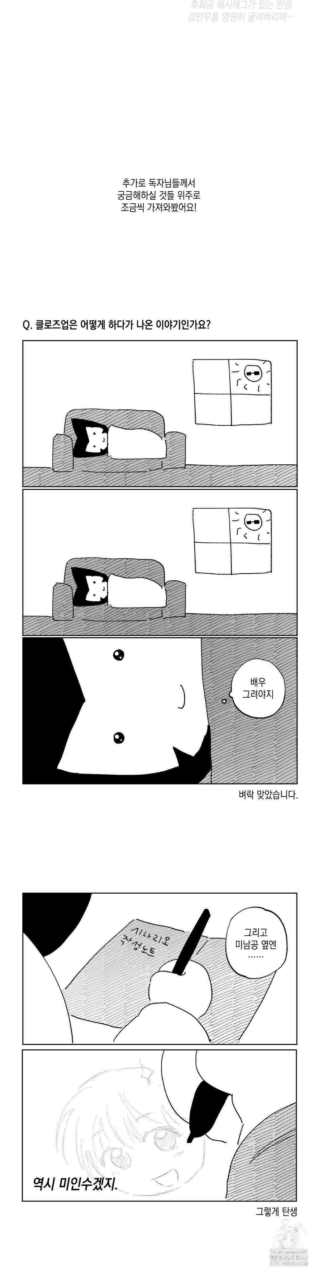 클로즈업(BL) 1부 후기 7