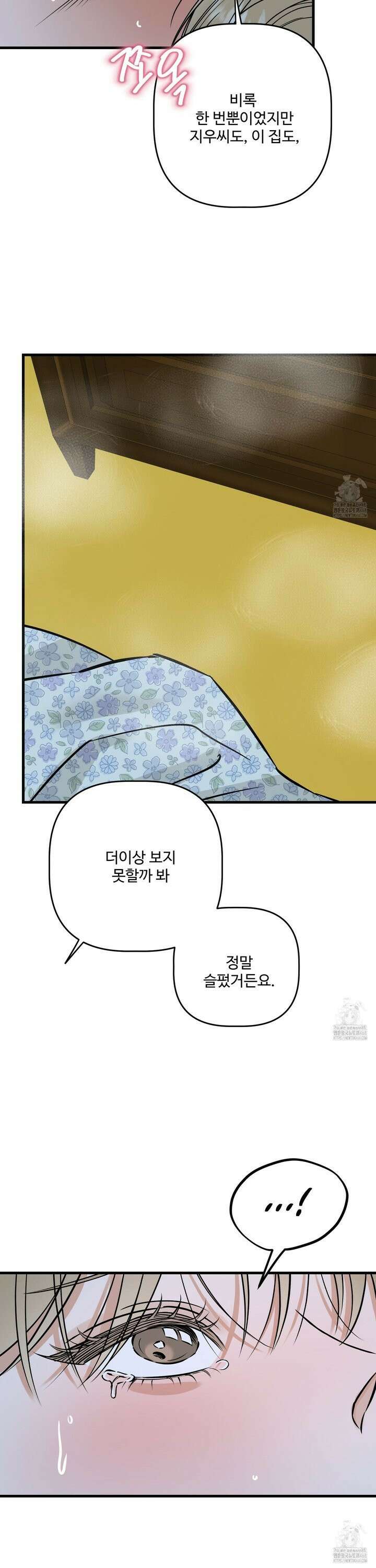 체포하겠다! 9화 17