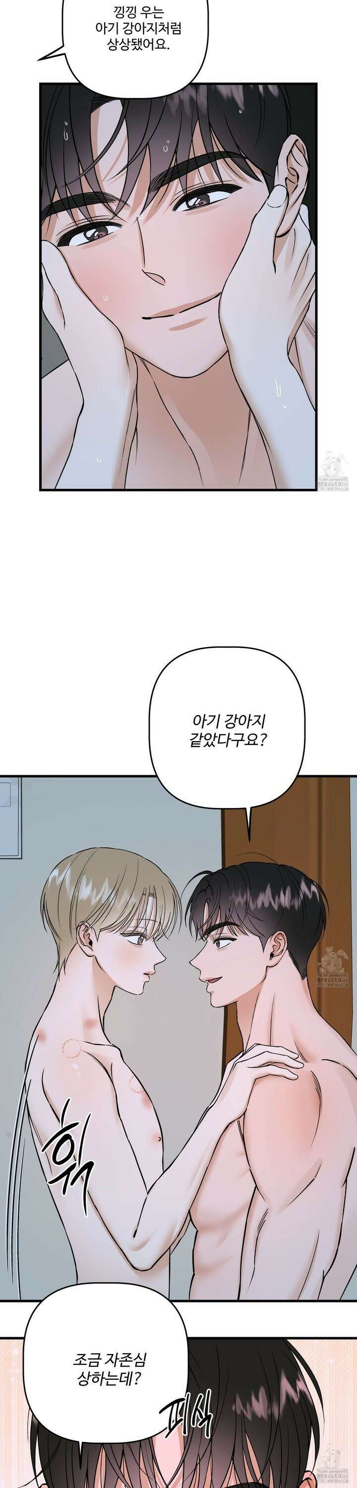 체포하겠다! 9화 19