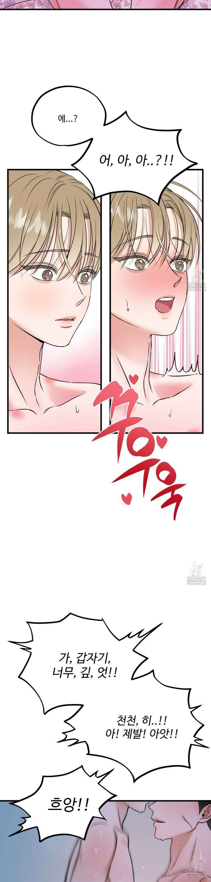 체포하겠다! 9화 22