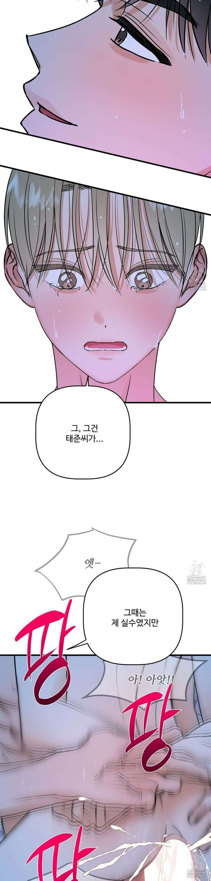 체포하겠다! 9화 24