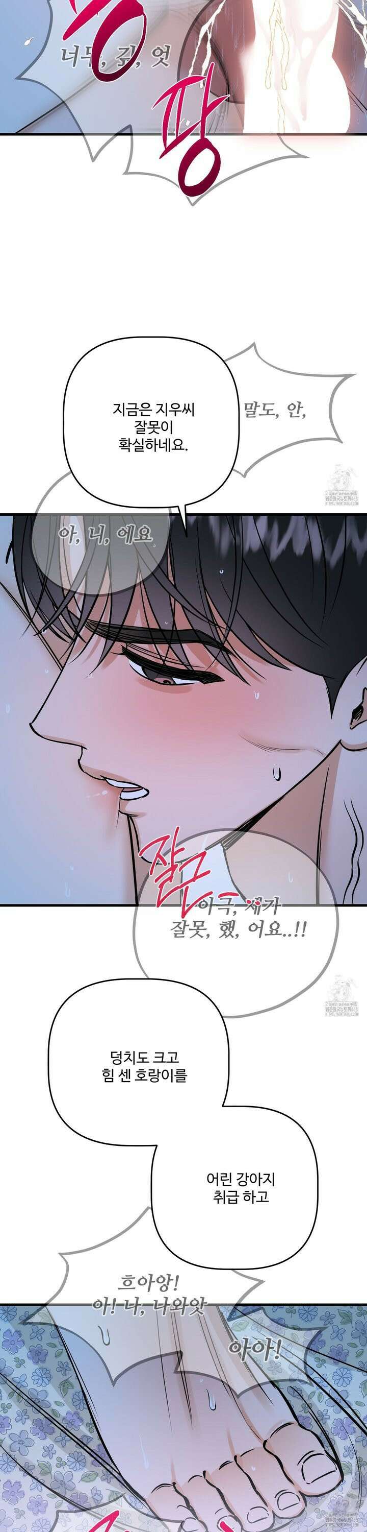 체포하겠다! 9화 25