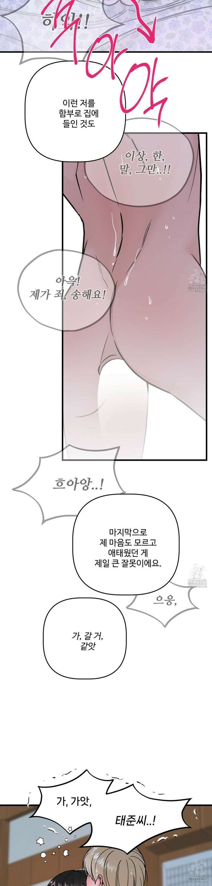 체포하겠다! 9화 26