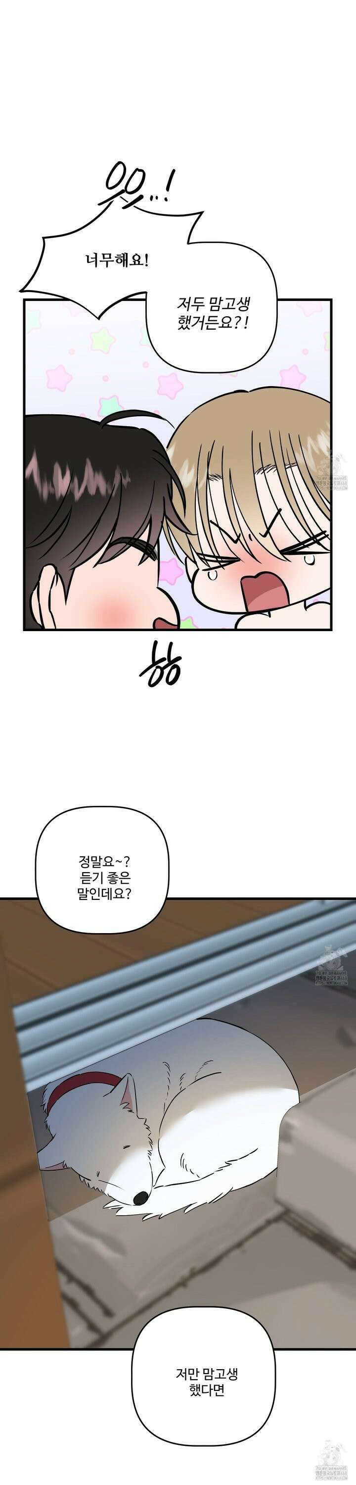 체포하겠다! 9화 30