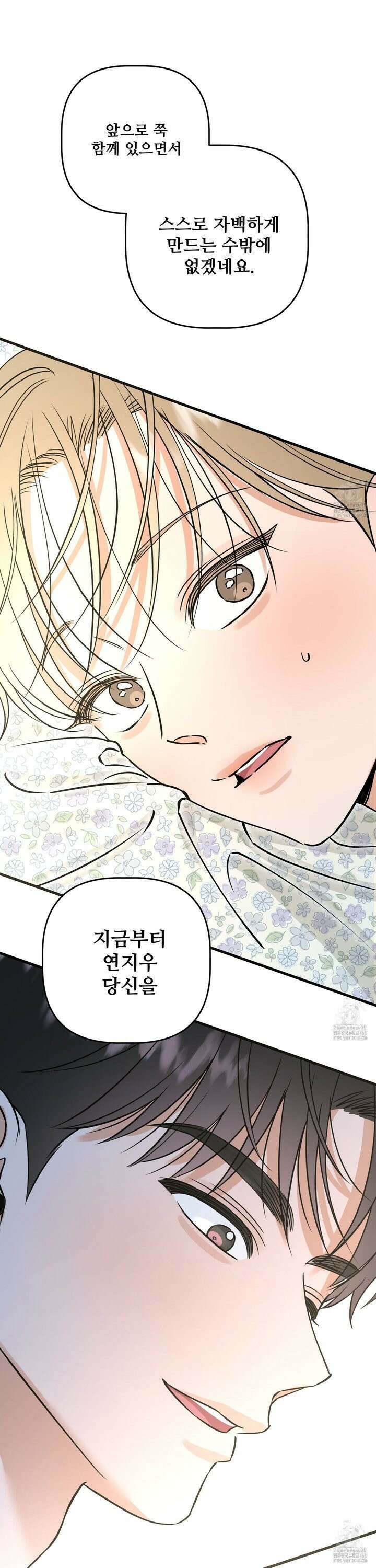 체포하겠다! 9화 33