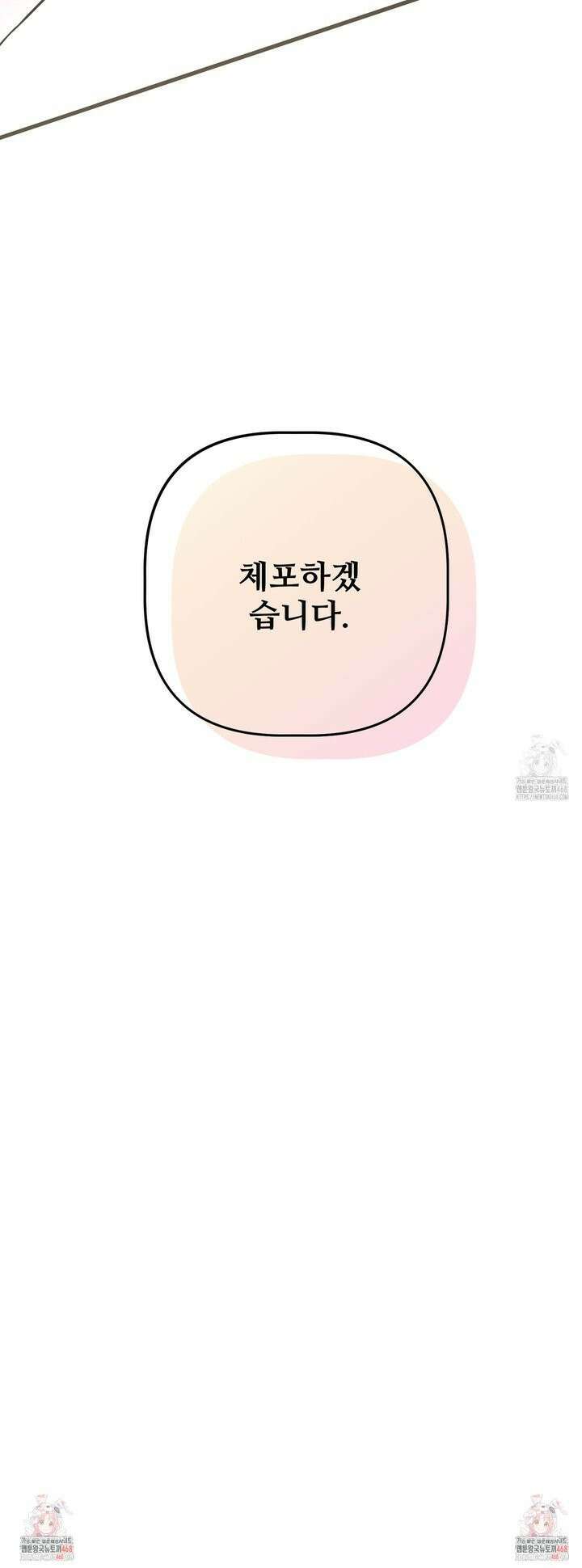 체포하겠다! 9화 34