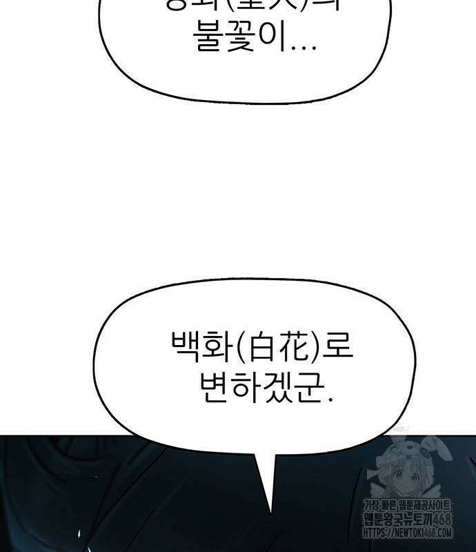시리도록 불꽃처럼 20화 4