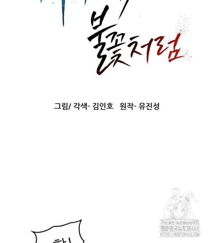 시리도록 불꽃처럼 20화 9