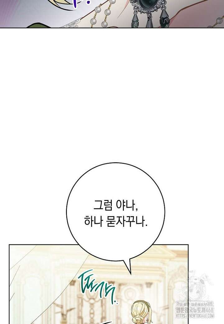 죽어 줘, 라는 말을 들었다 35화 2