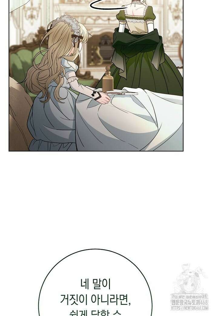 죽어 줘, 라는 말을 들었다 35화 3