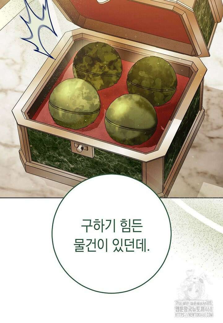 죽어 줘, 라는 말을 들었다 35화 7