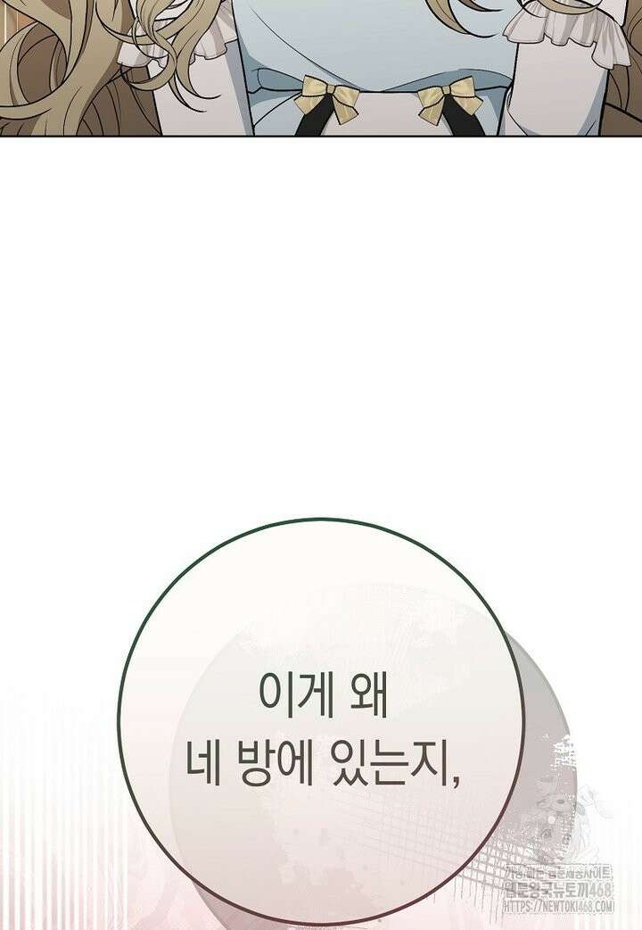 죽어 줘, 라는 말을 들었다 35화 9