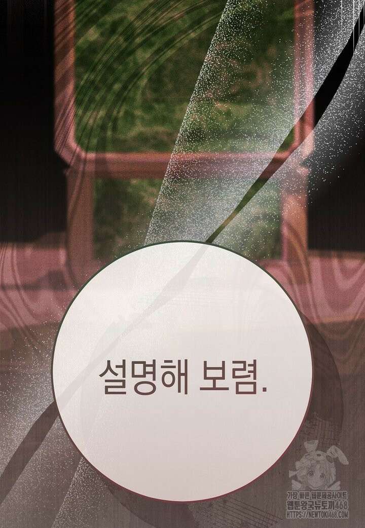죽어 줘, 라는 말을 들었다 35화 11