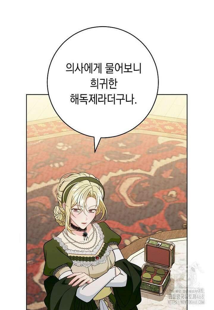 죽어 줘, 라는 말을 들었다 35화 13