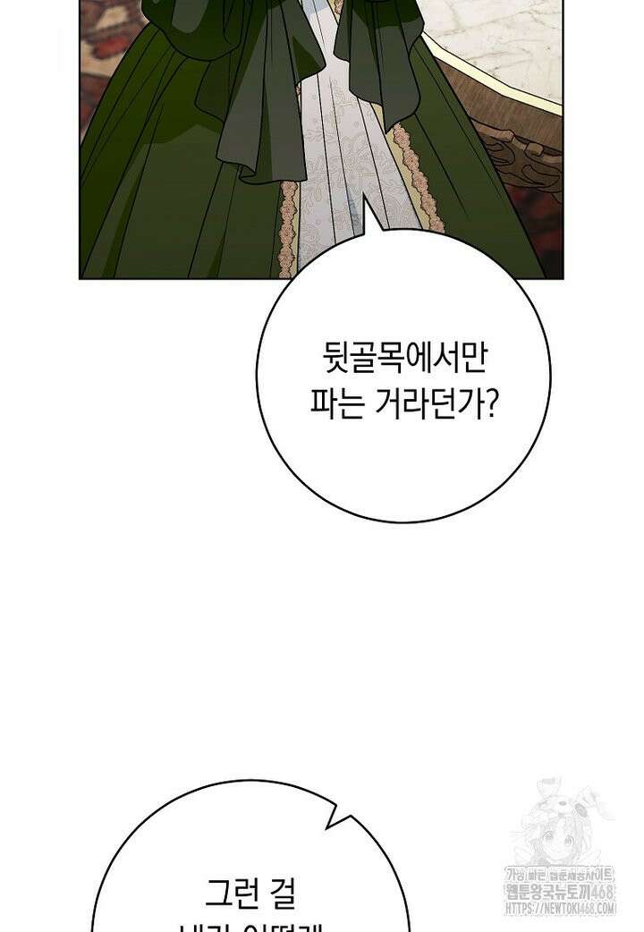 죽어 줘, 라는 말을 들었다 35화 14