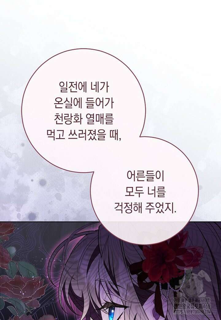 죽어 줘, 라는 말을 들었다 35화 20