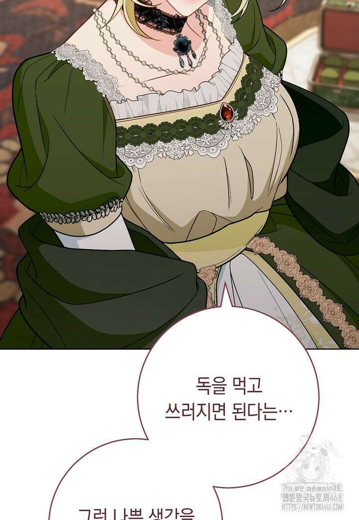 죽어 줘, 라는 말을 들었다 35화 23