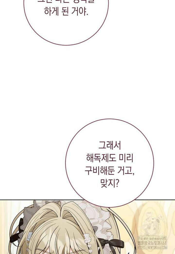 죽어 줘, 라는 말을 들었다 35화 24