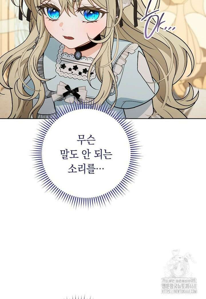 죽어 줘, 라는 말을 들었다 35화 25