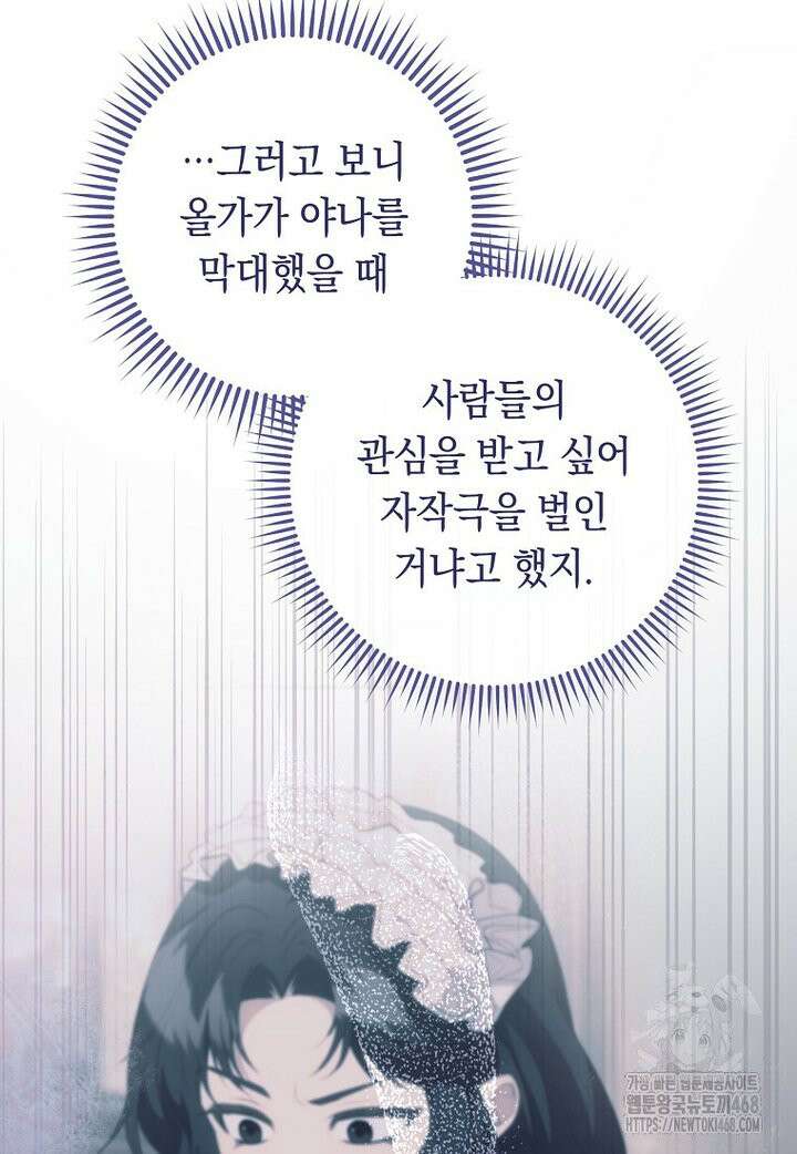 죽어 줘, 라는 말을 들었다 35화 26