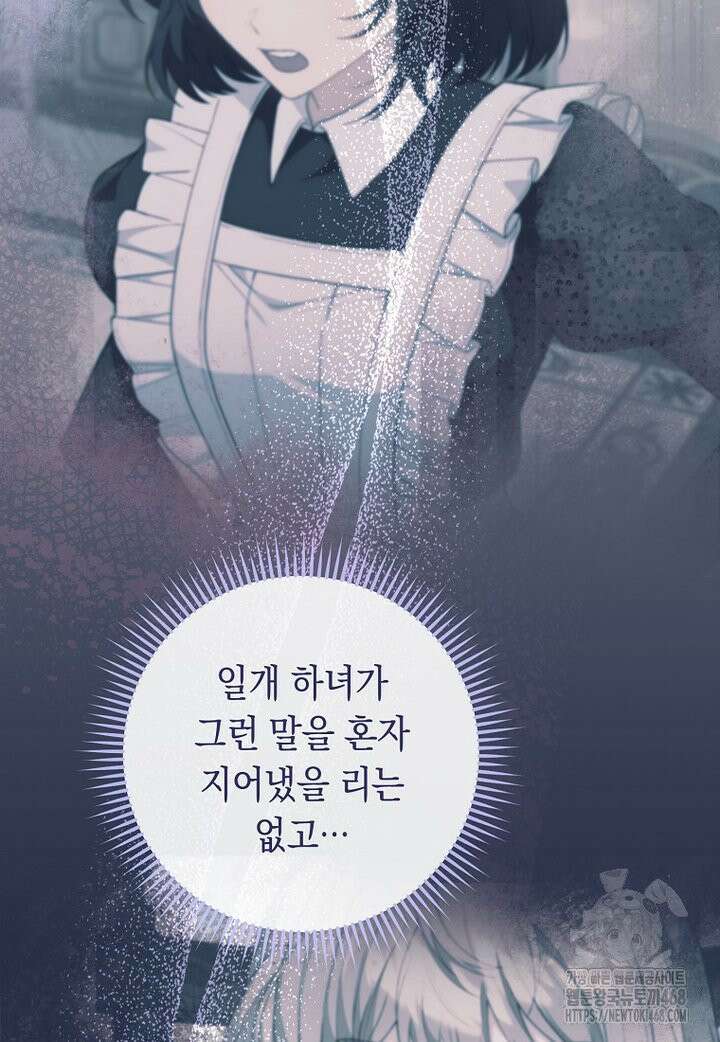 죽어 줘, 라는 말을 들었다 35화 27