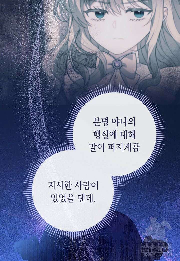 죽어 줘, 라는 말을 들었다 35화 28