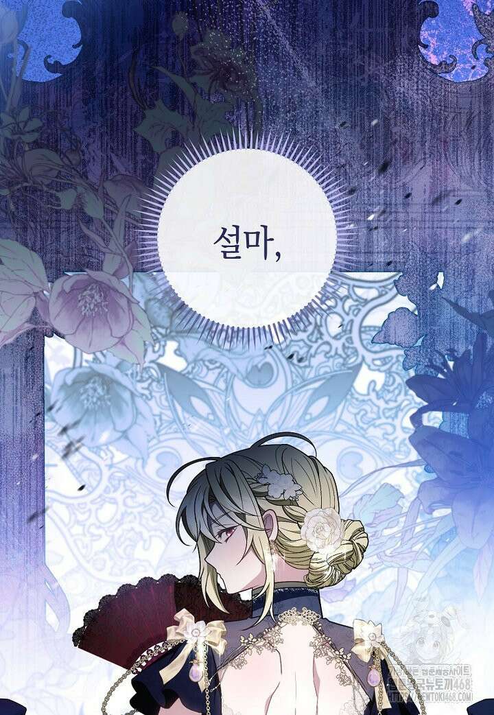 죽어 줘, 라는 말을 들었다 35화 29