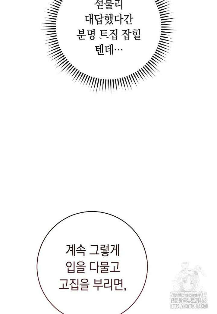 죽어 줘, 라는 말을 들었다 35화 34