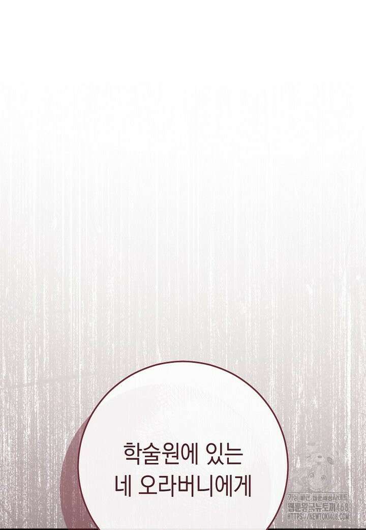 죽어 줘, 라는 말을 들었다 35화 36