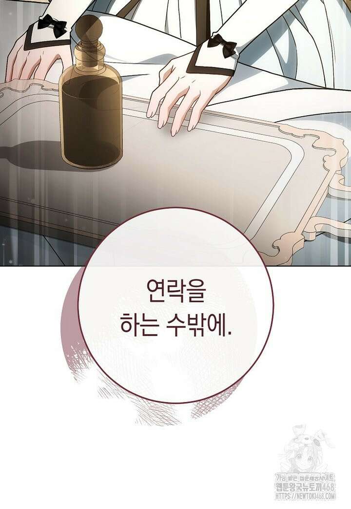 죽어 줘, 라는 말을 들었다 35화 38