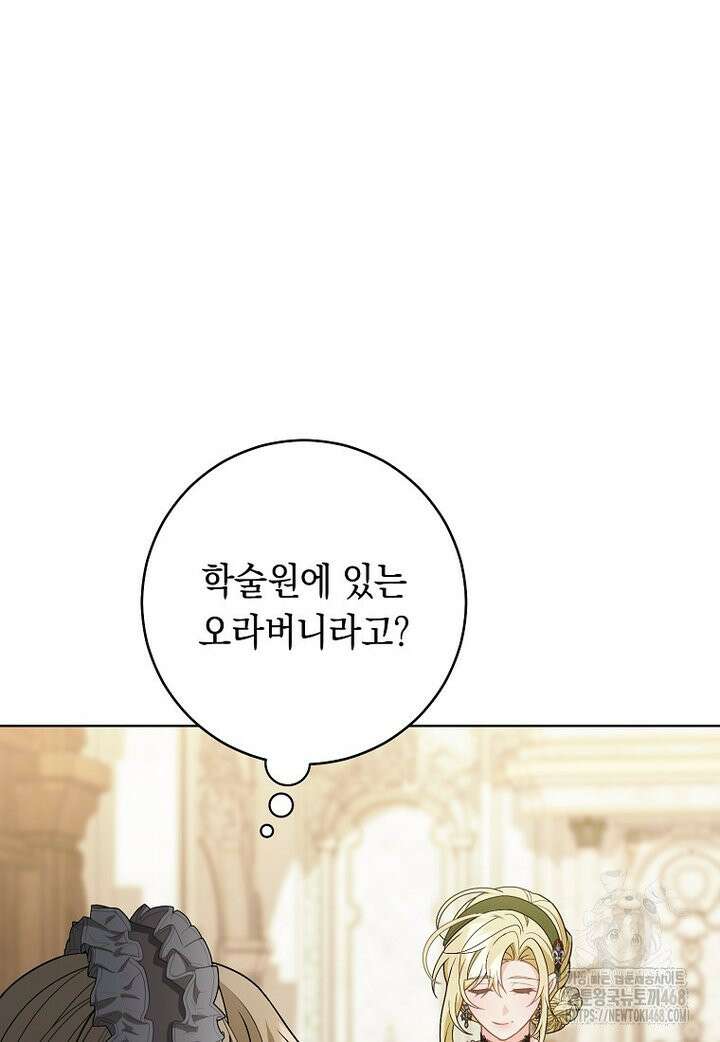 죽어 줘, 라는 말을 들었다 35화 41